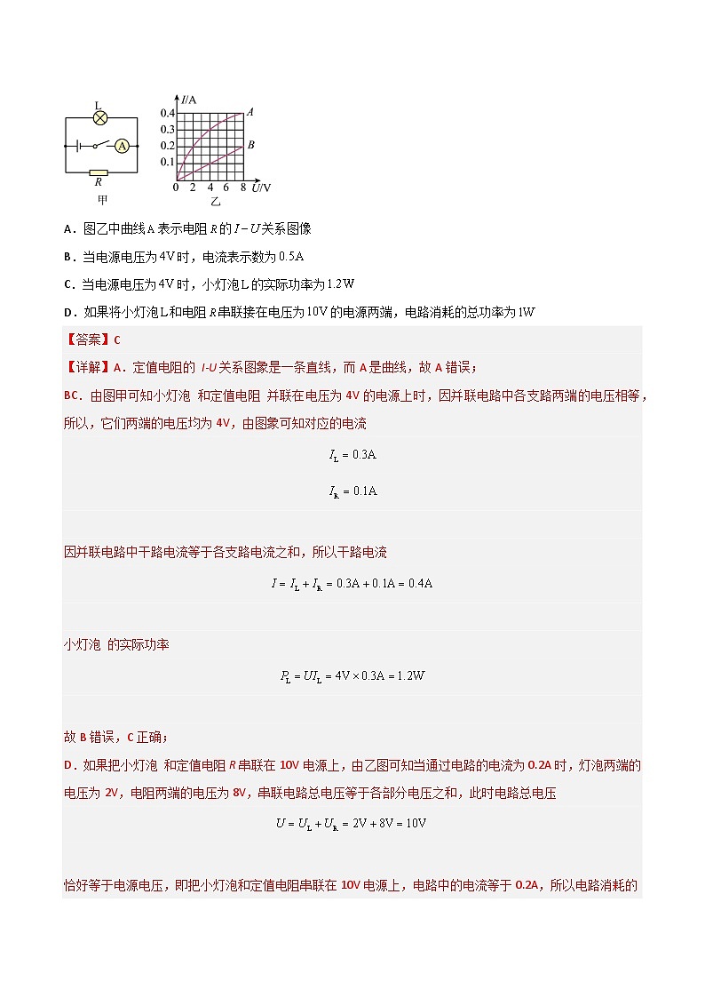 2024年中考物理三轮冲刺过关（全国通用）回归教材重难点09 电路极值和取值范围（解析版） 试卷02