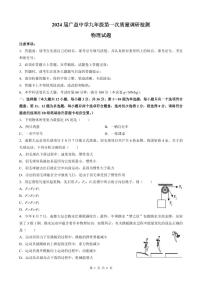 湖南省长沙市附中集团华益中学2023-2024学年上学期九年级入学考物理试卷