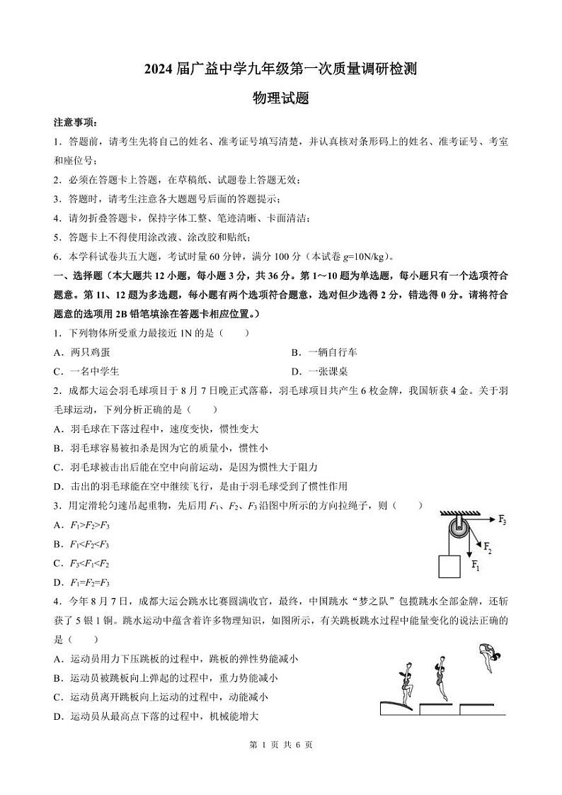 湖南省长沙市附中集团华益中学2023-2024学年上学期九年级入学考物理试卷01