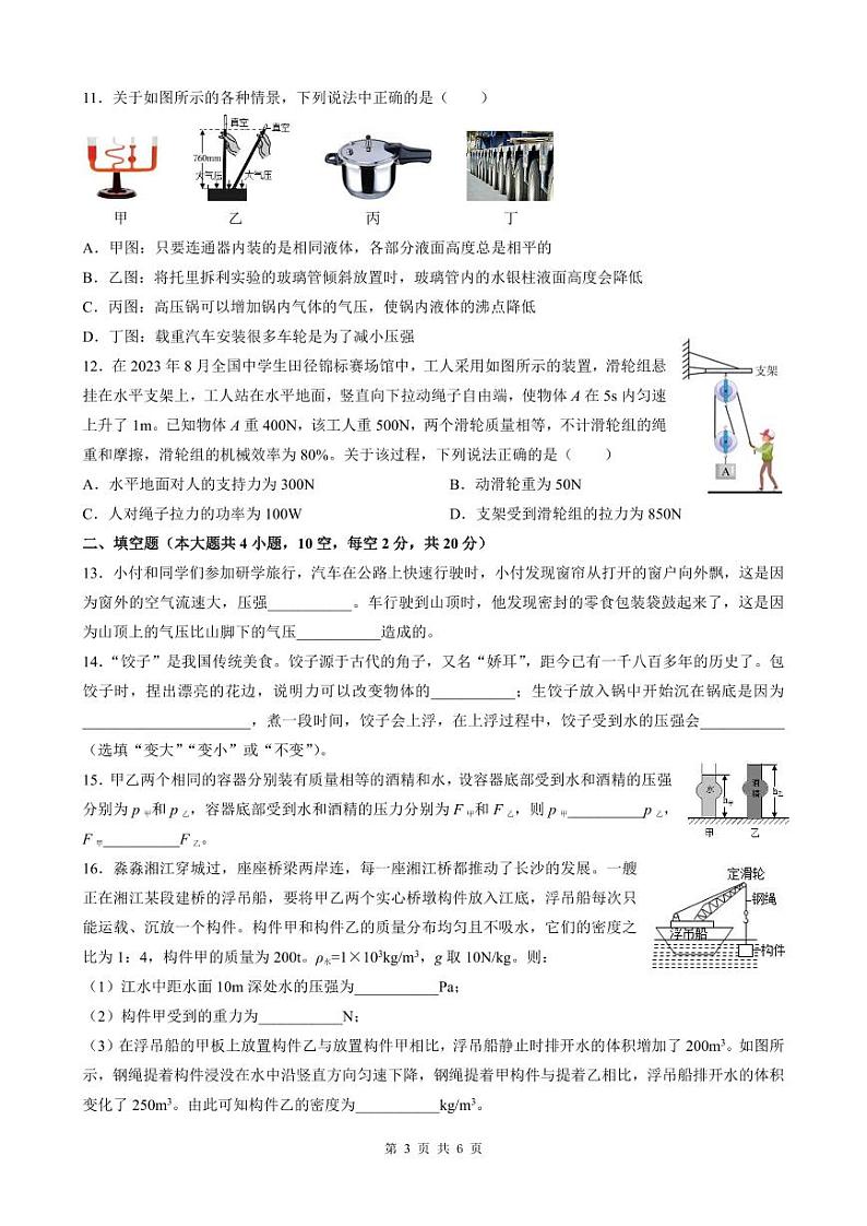 湖南省长沙市附中集团华益中学2023-2024学年上学期九年级入学考物理试卷03