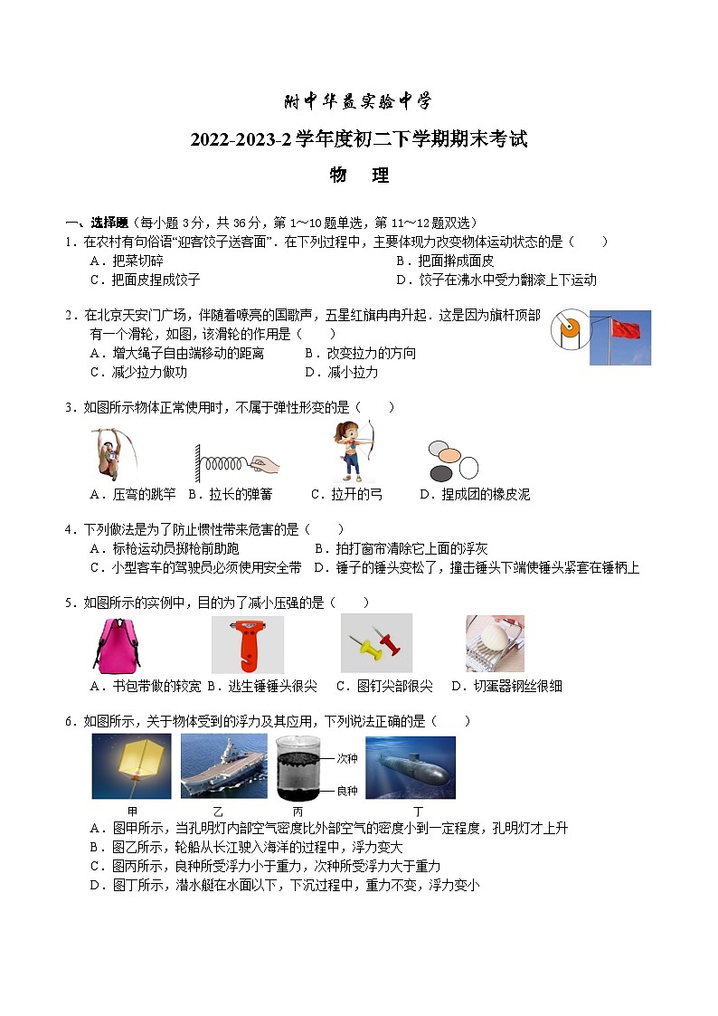 湖南省长沙市华益中学2022-2023学年八年级下学期期末 物理试卷第1页