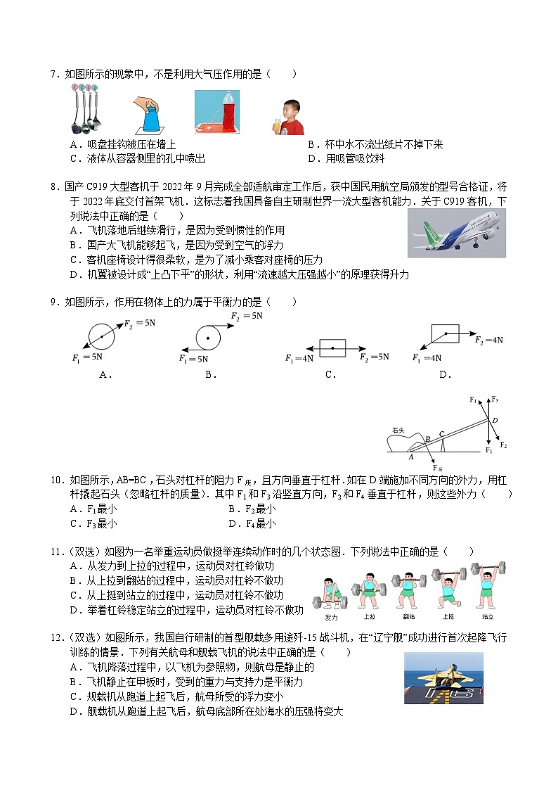 湖南省长沙市华益中学2022-2023学年八年级下学期期末 物理试卷第2页