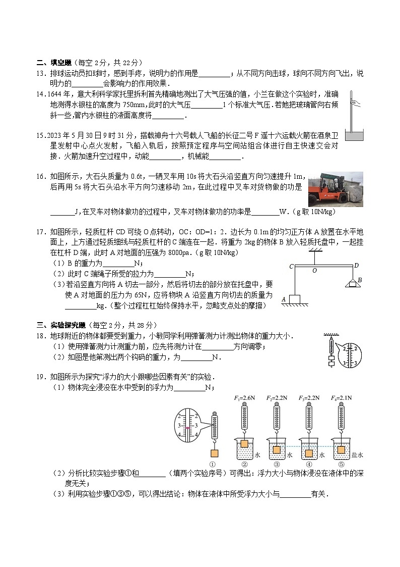 湖南省长沙市华益中学2022-2023学年八年级下学期期末 物理试卷第3页