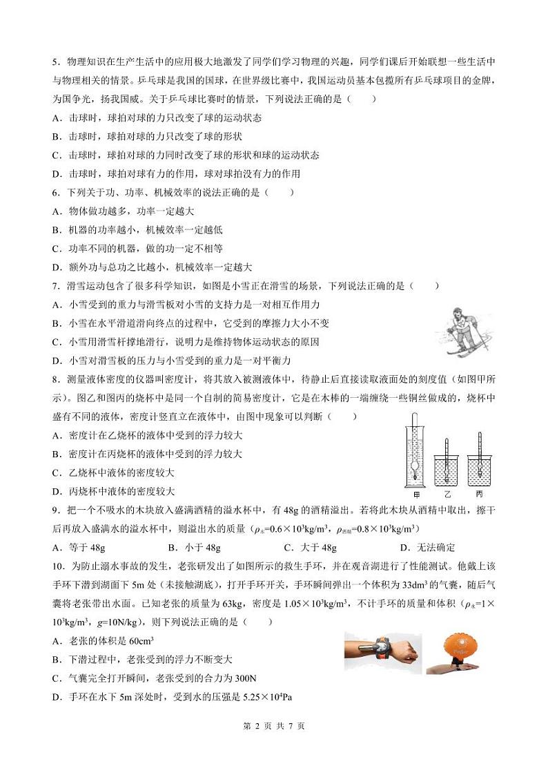 湖南省长沙市附中集团华益中学2023-2024学年上学期九年级入学物理试卷02