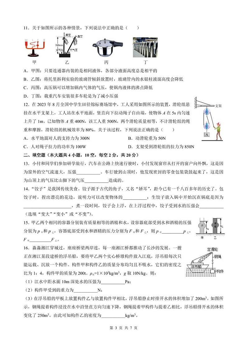 湖南省长沙市附中集团华益中学2023-2024学年上学期九年级入学物理试卷03