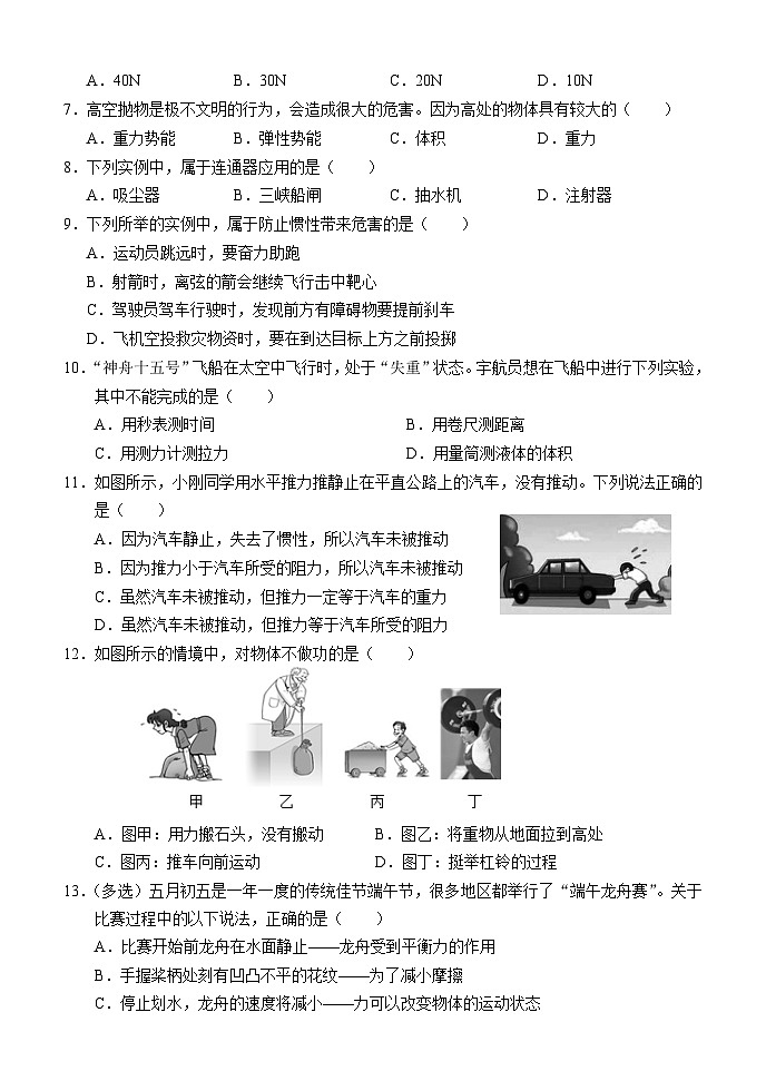 湖南省怀化市新晃县2022-2023学年八年级下学期期末考试物理试题02