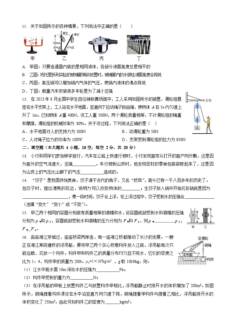 湖南省长沙市附中集团华益中学2023-2024学年上学期九年级入学物理试卷03