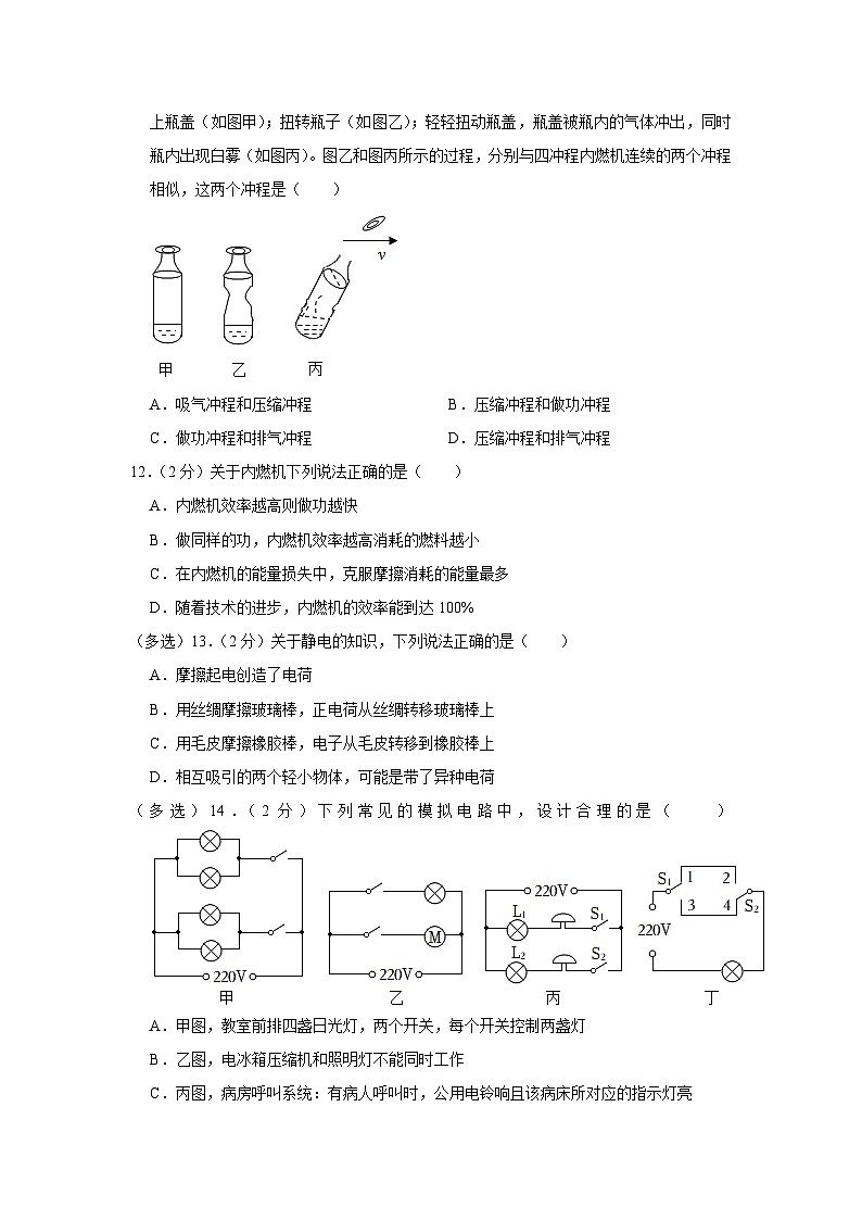 河南省南阳市宛城区2022-2023学年九年级上学期期中物理试卷+第3页