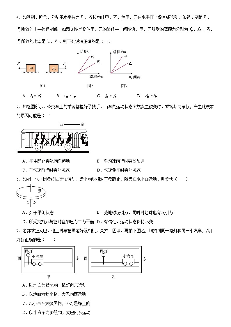 广东省广州市第二中学2023-2024学年九年级上学期物理开学测第2页