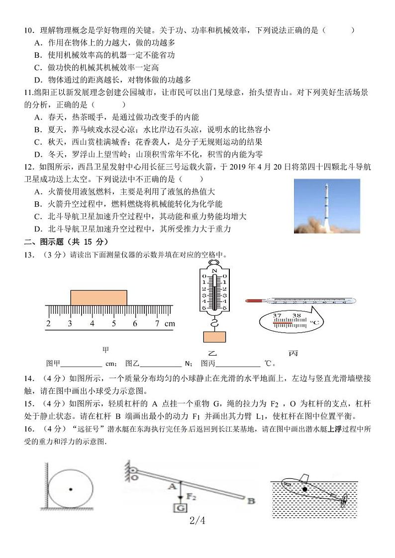 四川省资阳市乐至中学2023-2024学年九年级上学期入学考试物理试题第2页