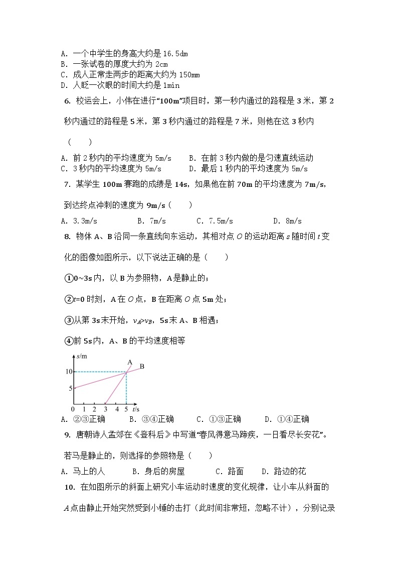 山东省滕州育才中学2023-2024学年上学期开学预习检测题八年级物理02