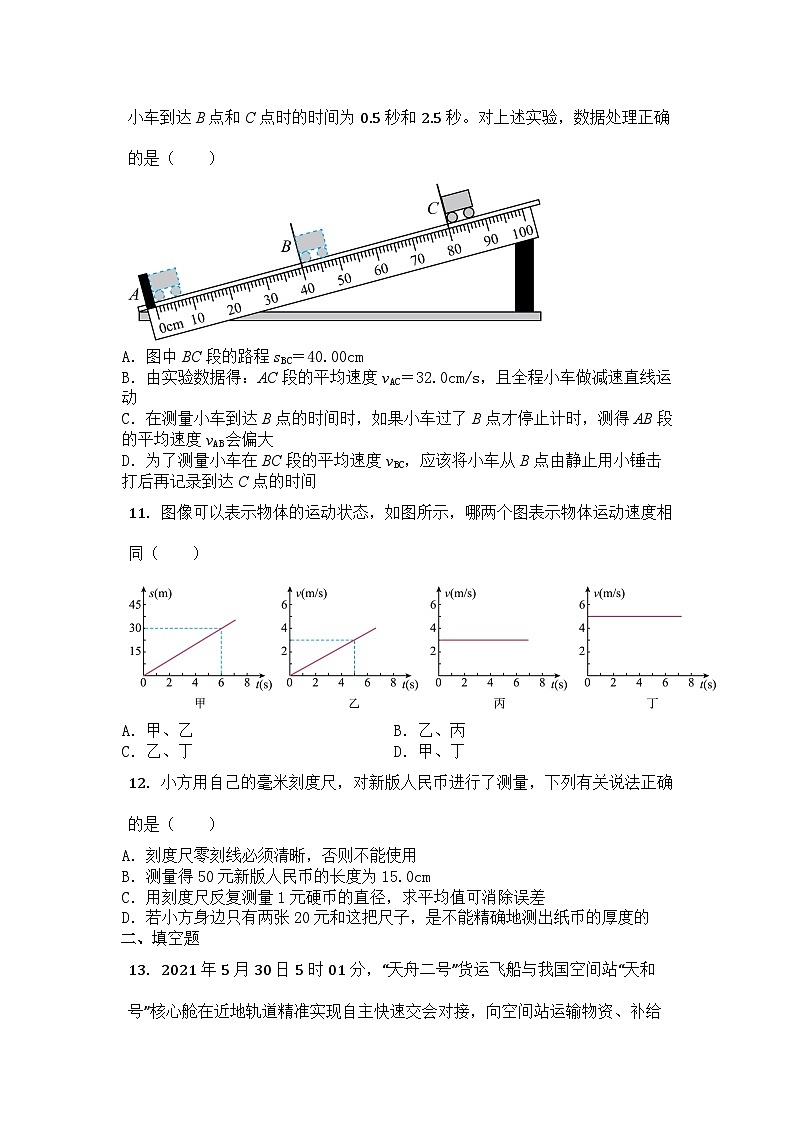 山东省滕州育才中学2023-2024学年上学期开学预习检测题八年级物理第3页