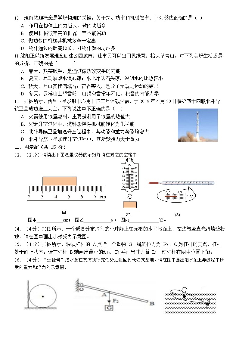 四川省资阳市乐至中学2023-2024学年九年级上学期入学考试物理试题第2页
