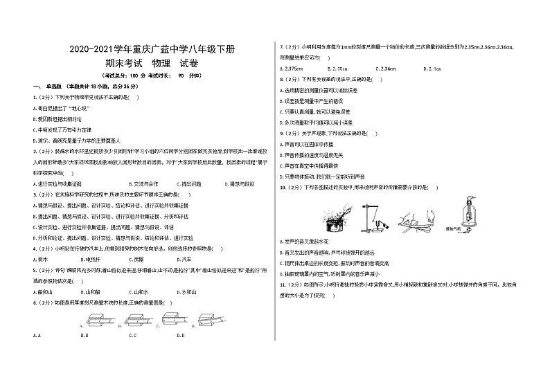 重庆广益中学2020-2021学年八年级下学期期末考试物理试卷第1页
