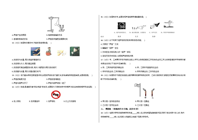 重庆广益中学2020-2021学年八年级下学期期末考试物理试卷第2页
