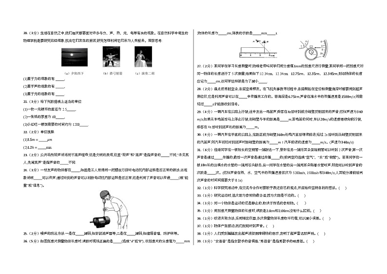 重庆广益中学2020-2021学年八年级下学期期末考试物理试卷第3页