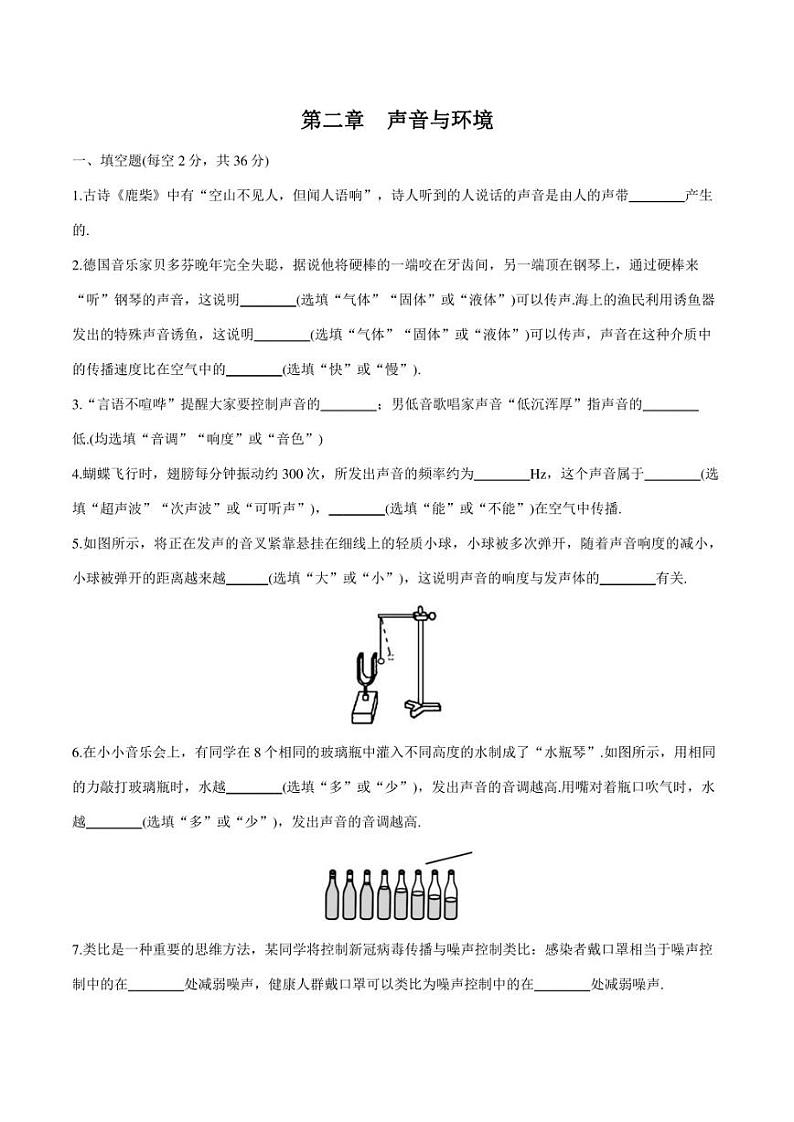 第二章 单元测试卷 初中物理沪粤版八年级上册（2023~2024学年）01