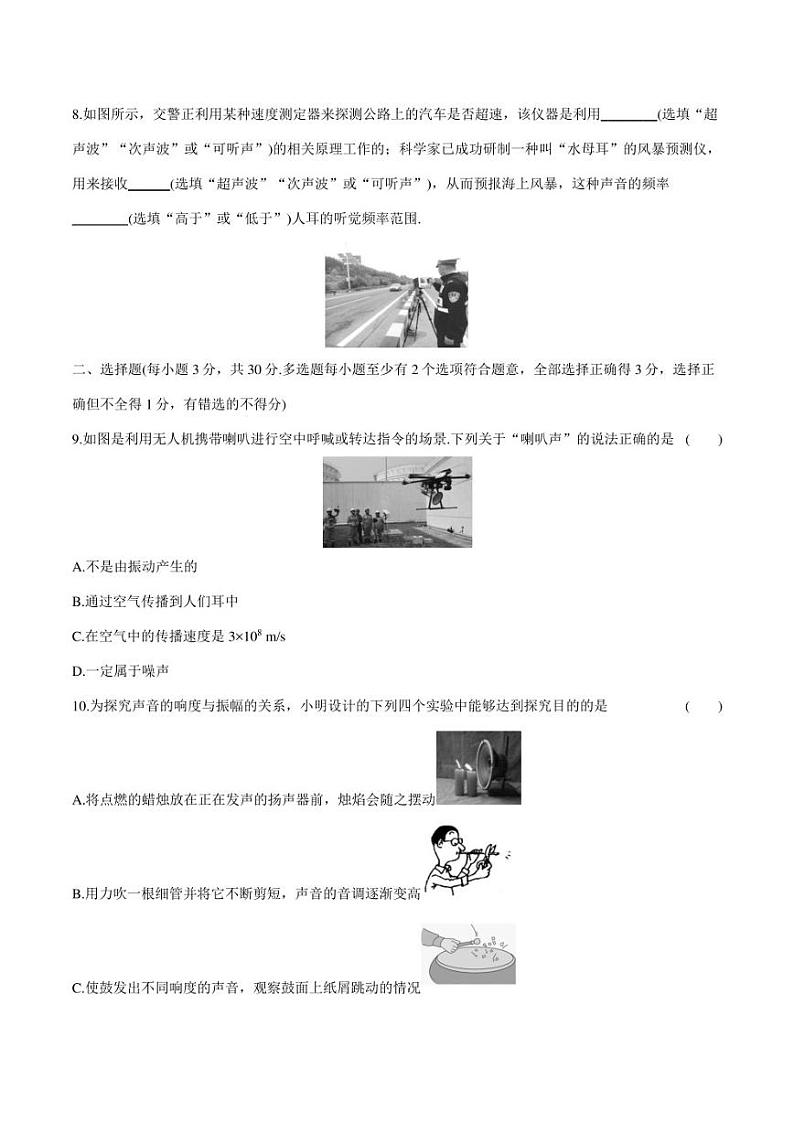 第二章 单元测试卷 初中物理沪粤版八年级上册（2023~2024学年）02