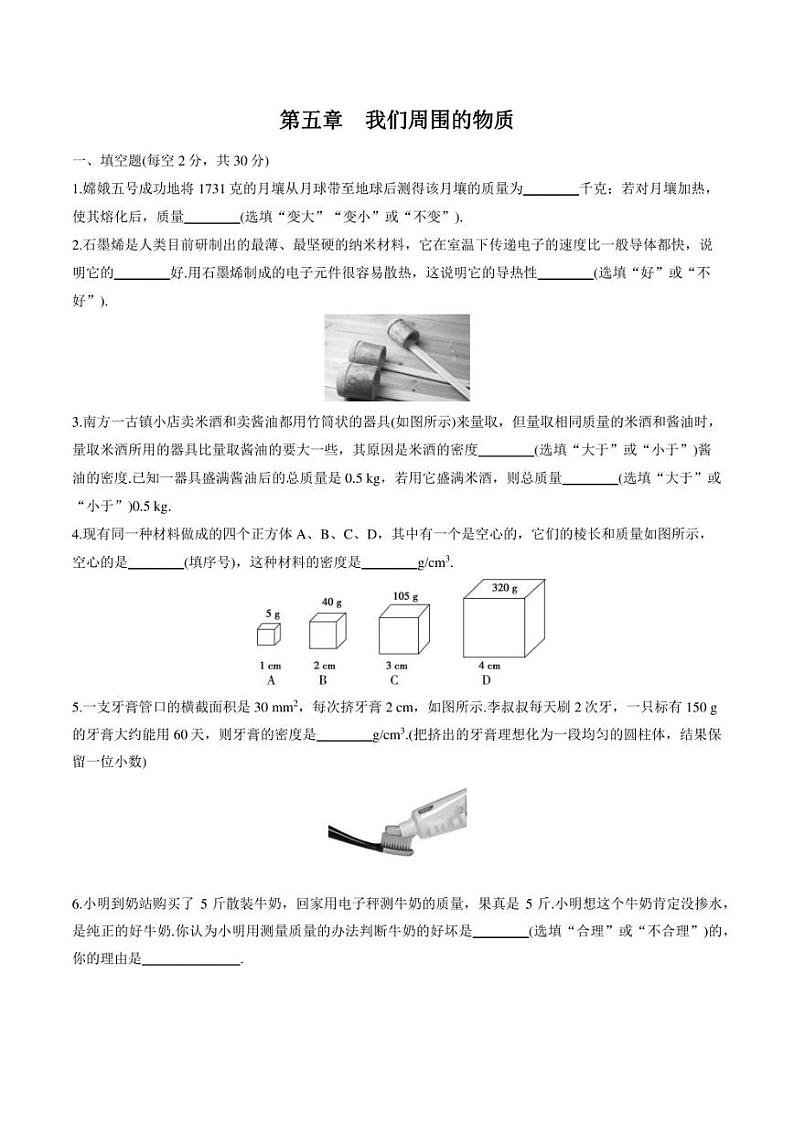 第五章 单元测试卷 初中物理沪粤版八年级上册（2023~2024学年）第1页