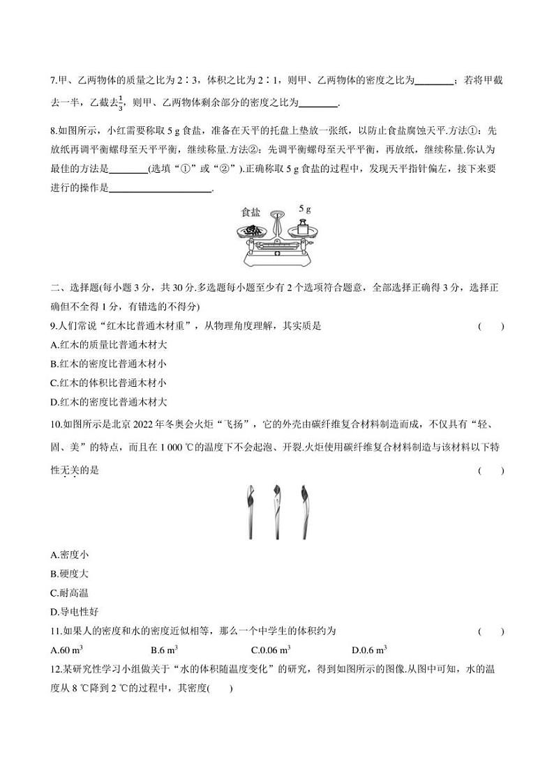第五章 单元测试卷 初中物理沪粤版八年级上册（2023~2024学年）第2页