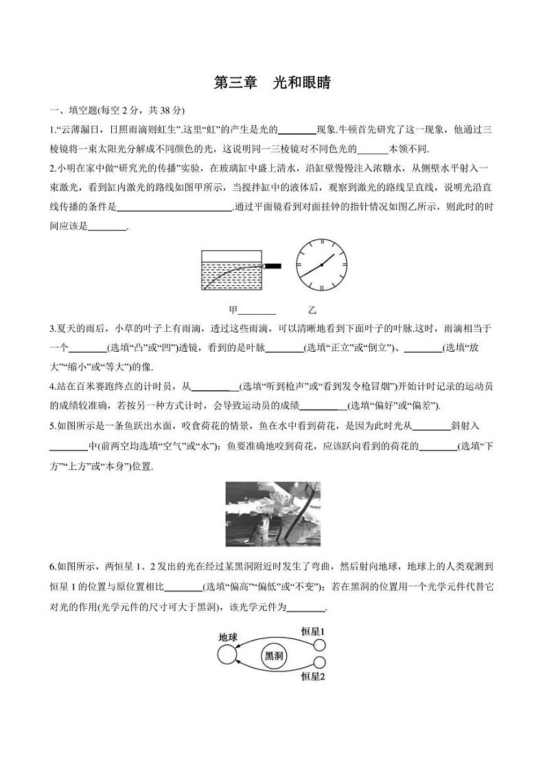 第三章 单元测试卷 初中物理沪粤版八年级上册（2023~2024学年）第1页