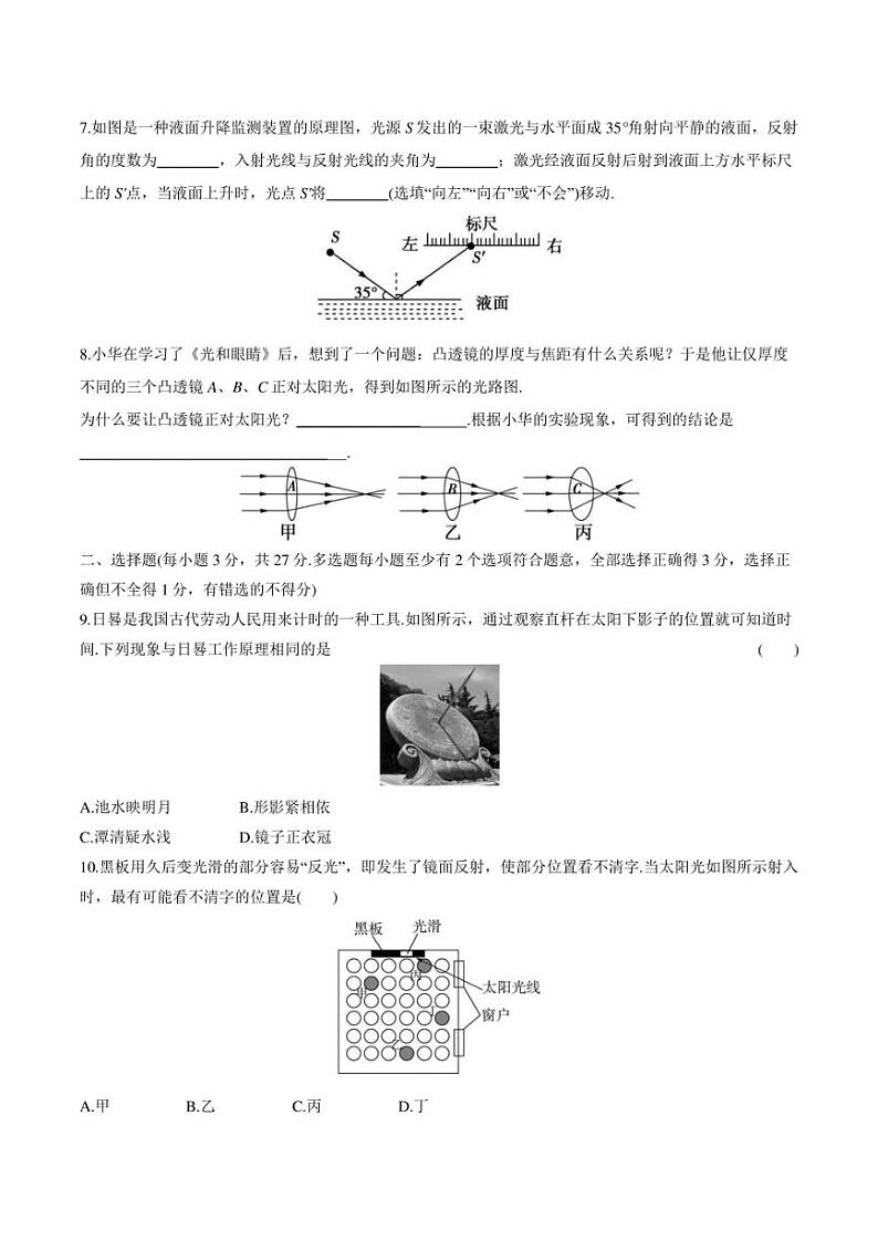 第三章 单元测试卷 初中物理沪粤版八年级上册（2023~2024学年）第2页