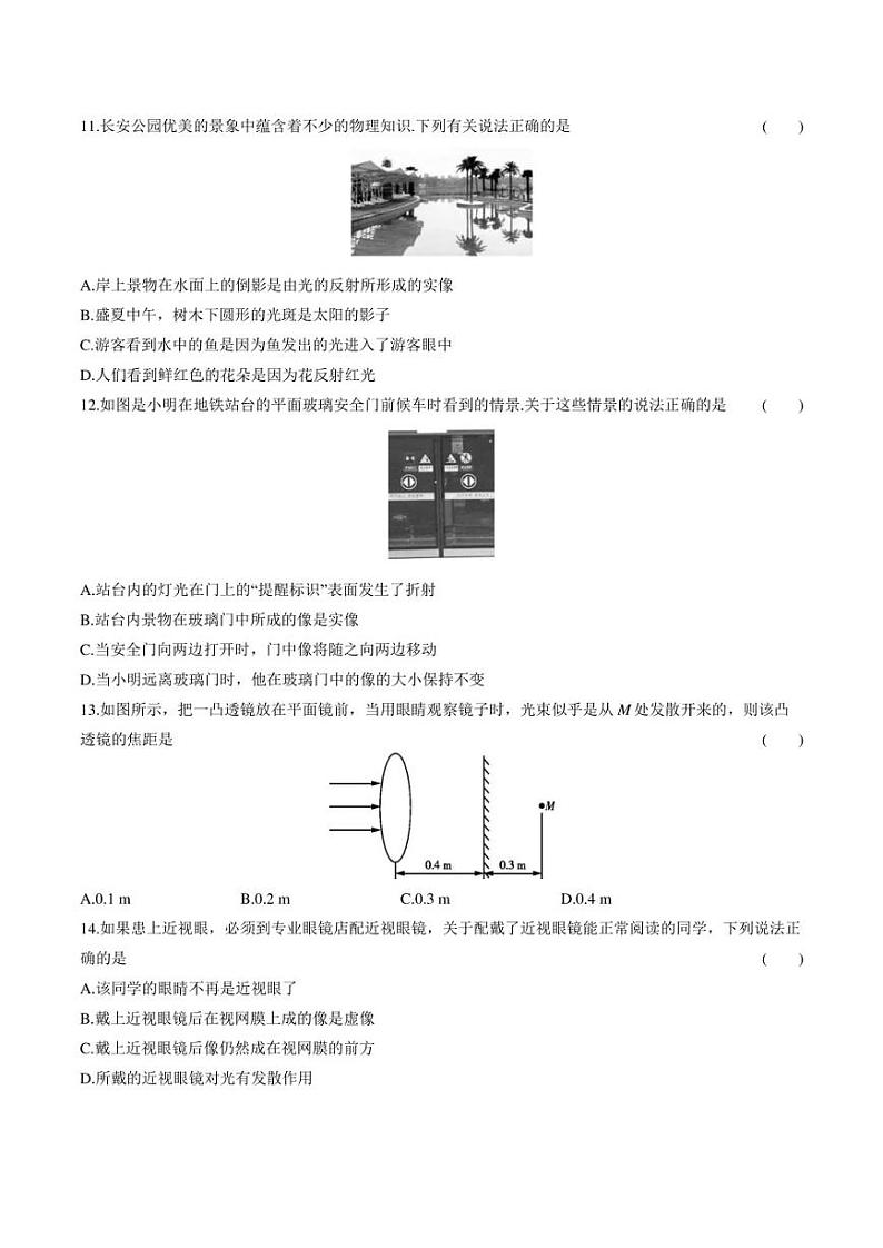 第三章 单元测试卷 初中物理沪粤版八年级上册（2023~2024学年）第3页