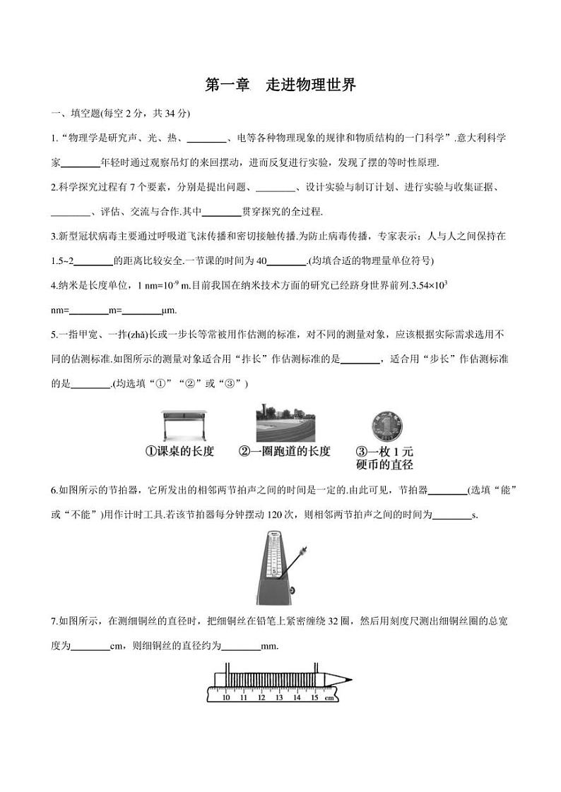 第一章 单元测试卷 初中物理沪粤版八年级上册（2023~2024学年）01