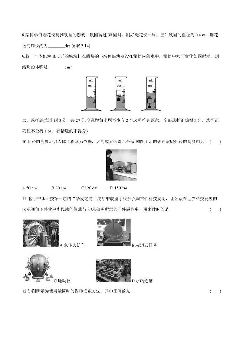 第一章 单元测试卷 初中物理沪粤版八年级上册（2023~2024学年）02
