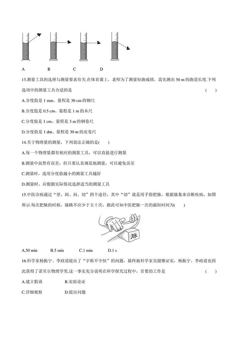 第一章 单元测试卷 初中物理沪粤版八年级上册（2023~2024学年）03