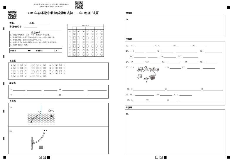 2023年春季期中教学质量测试初三年物理试题第1页