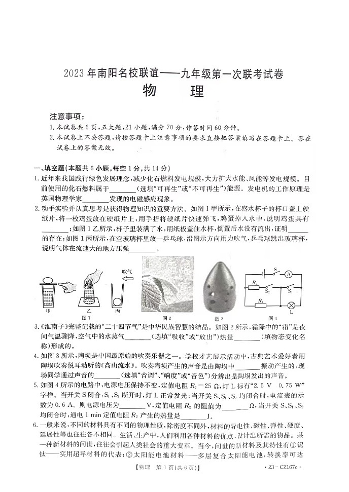 2023年南阳市名校联谊九年级物理期中联考试卷第1页