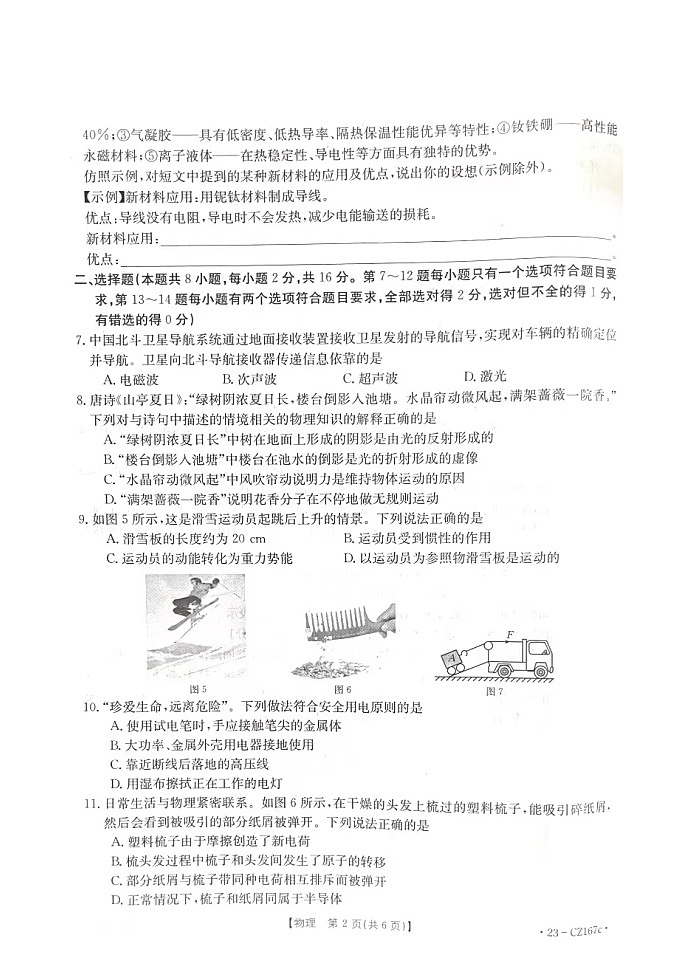 2023年南阳市名校联谊九年级物理期中联考试卷第2页