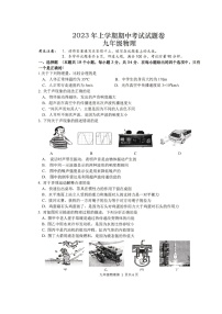 湖南省常德市澧县2022-2023学年九年级下学期4月期中物理试题