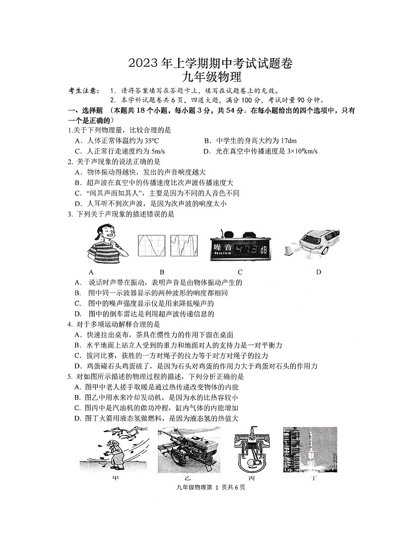 湖南省常德市澧县2022-2023学年九年级下学期4月期中物理试题第1页