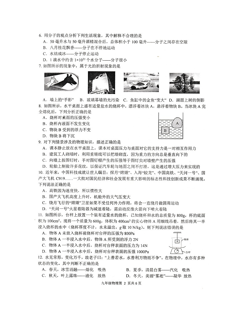 湖南省常德市澧县2022-2023学年九年级下学期4月期中物理试题第2页