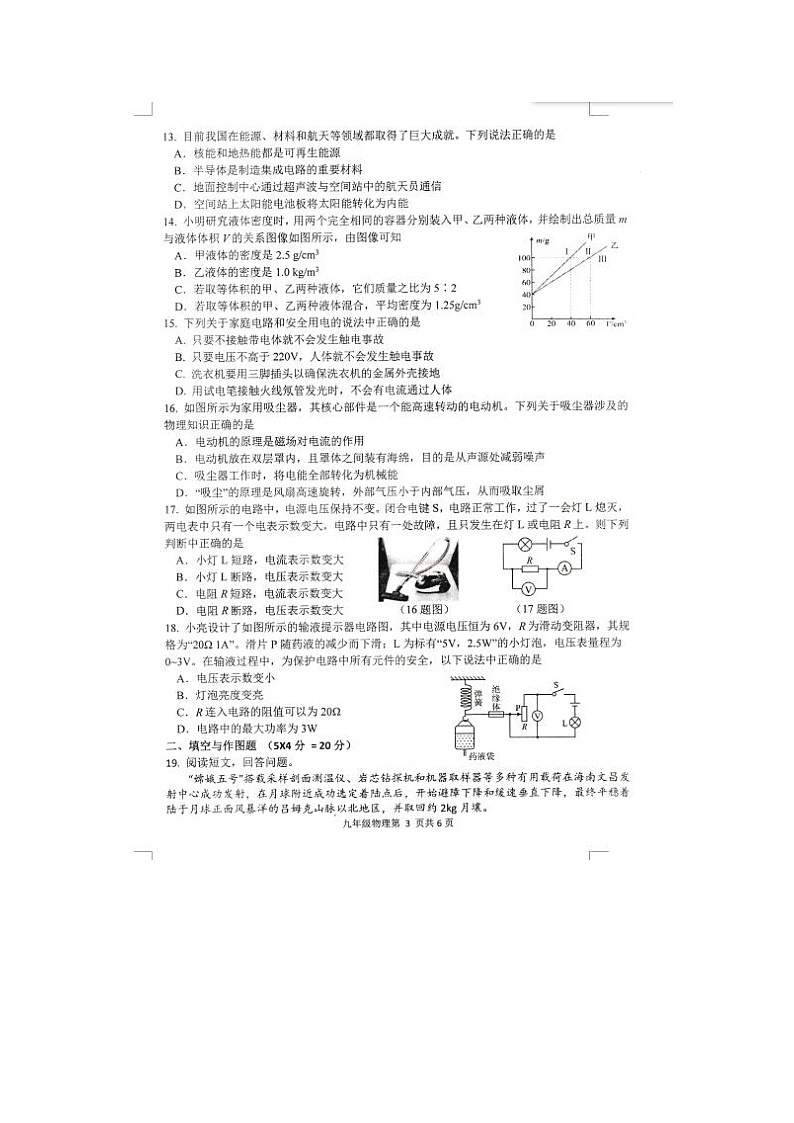 湖南省常德市澧县2022-2023学年九年级下学期4月期中物理试题第3页