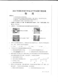 湖南省邵阳市隆回县2022-2023学年九年级下学期期中物理试题