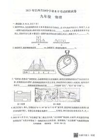 江西省九江市都昌县2022-2023学年度下学期九年级期中考试物理试卷