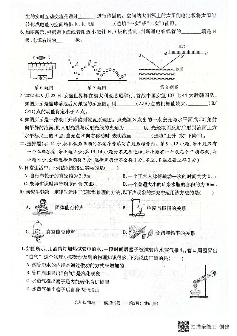 江西省九江市都昌县2022-2023学年度下学期九年级期中考试物理试卷第2页