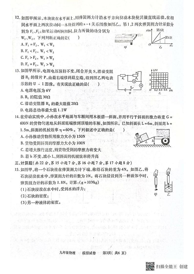 江西省九江市都昌县2022-2023学年度下学期九年级期中考试物理试卷第3页