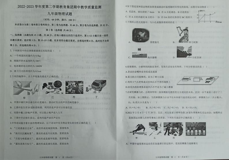 山东省滨州市博兴县2022-2023学年九年级下学期期中考试物理试题第1页