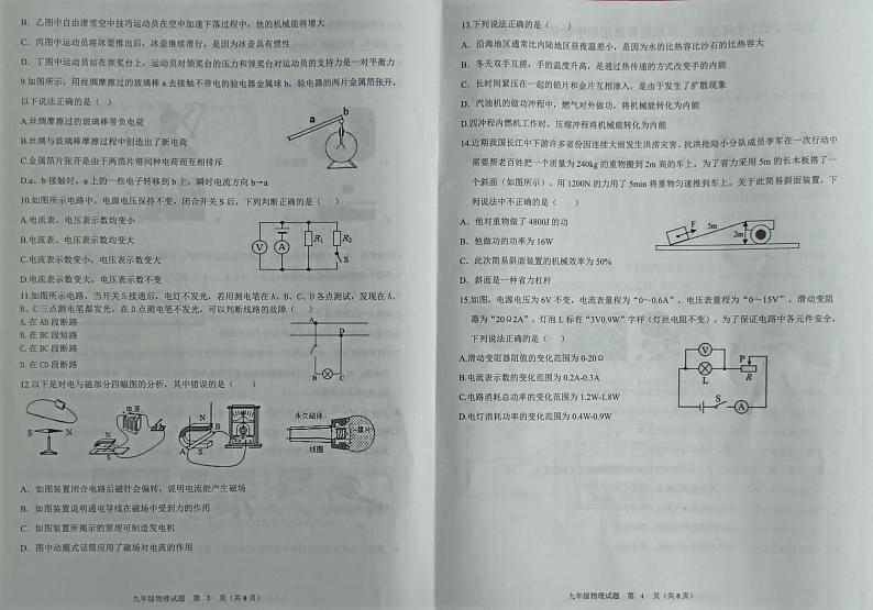 山东省滨州市博兴县2022-2023学年九年级下学期期中考试物理试题第2页