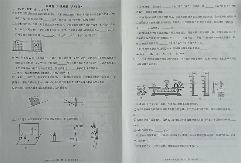 山东省滨州市博兴县2022-2023学年九年级下学期期中考试物理试题第3页