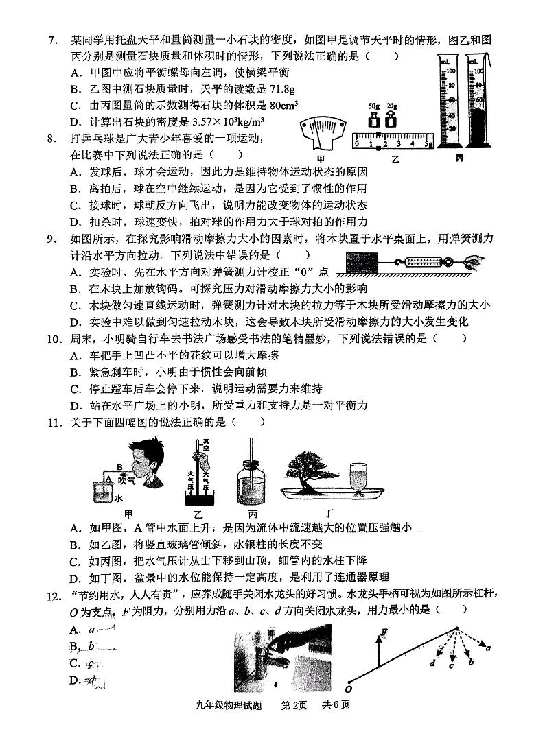 山东省枣庄市峄城区2022-2023学年九年级下学期期中物理试卷02