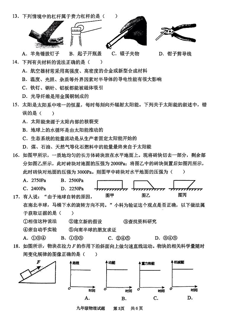 山东省枣庄市峄城区2022-2023学年九年级下学期期中物理试卷03