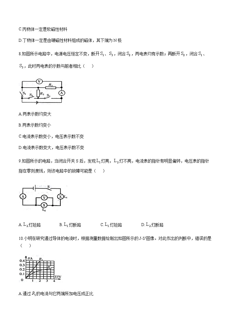 四川省达州市渠县渠县东安雄才学校2022-2023学年九年级下学期4月期中物理试题第3页