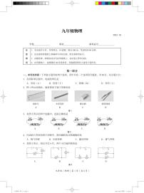 北京市海淀区2022-2023学年九年级上学期期中物理试题