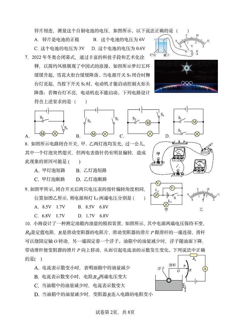 福建省福州市第十一中学2022-2023学年九年级上学期期中考试物理试题第2页