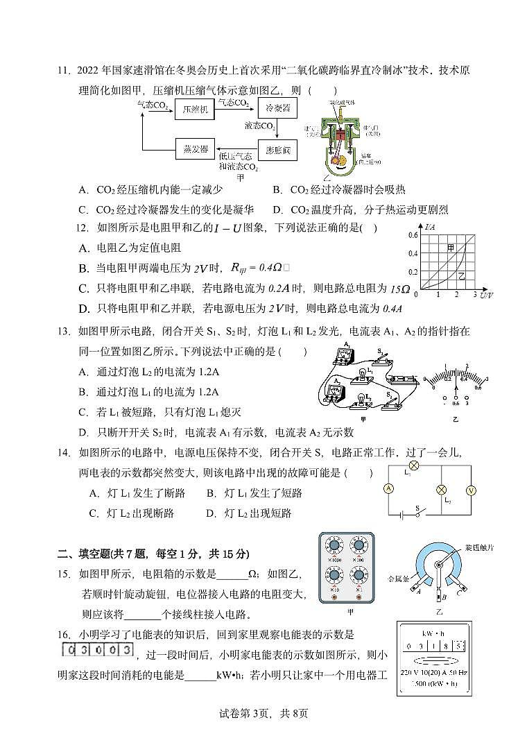 福建省福州市第十一中学2022-2023学年九年级上学期期中考试物理试题第3页